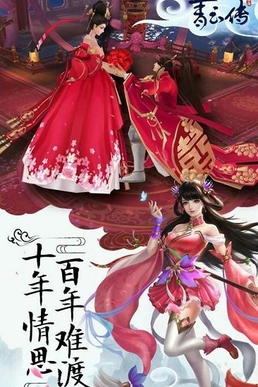 青云传安卓版