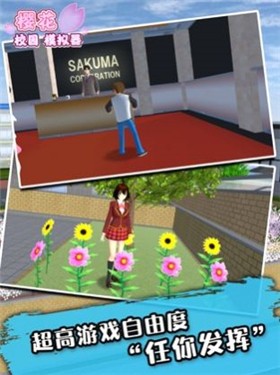 樱花校园模拟器1.039.07