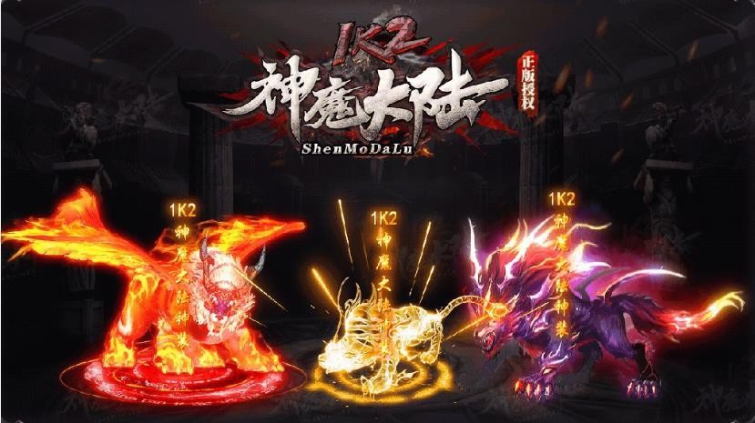 1K2神魔大陆