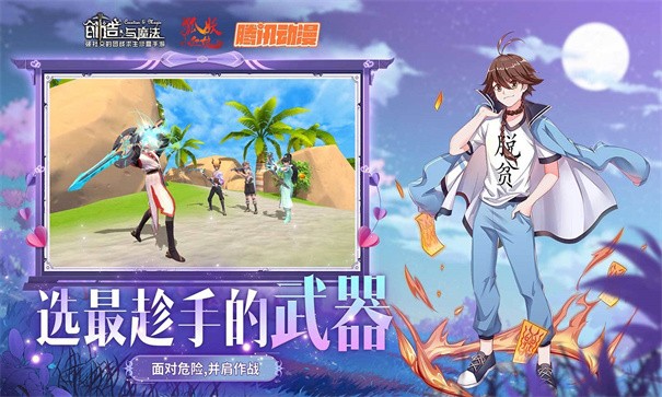 创造与魔法qq登录版