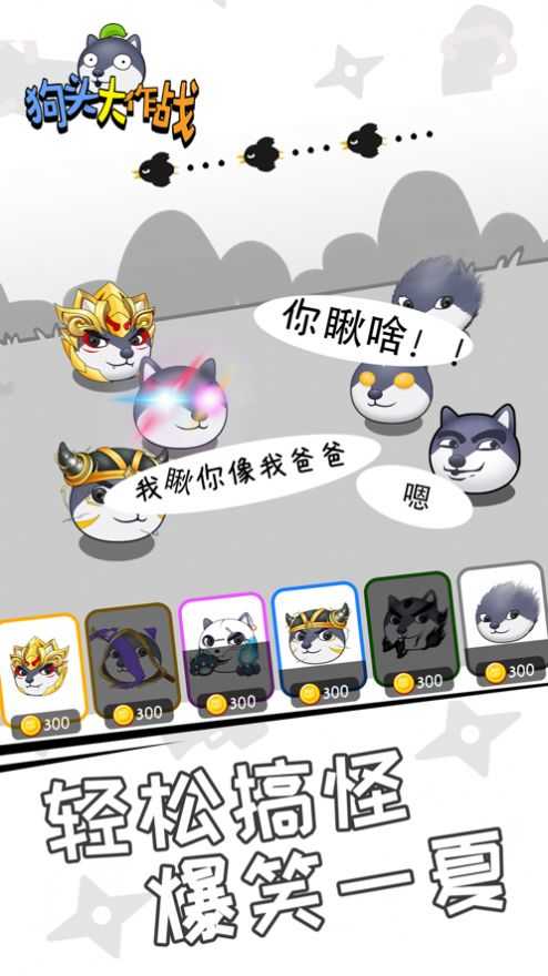 狗头大作战内置菜单