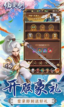 仙灵剑