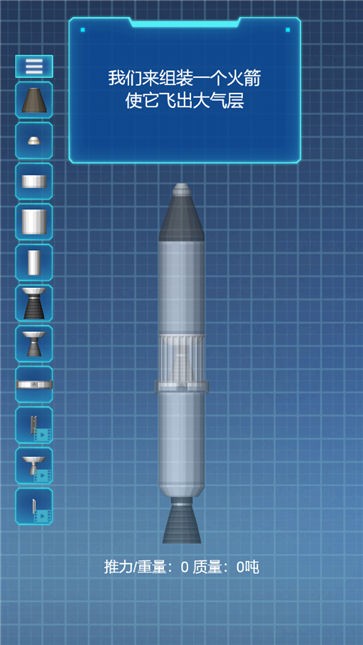 火箭模拟器