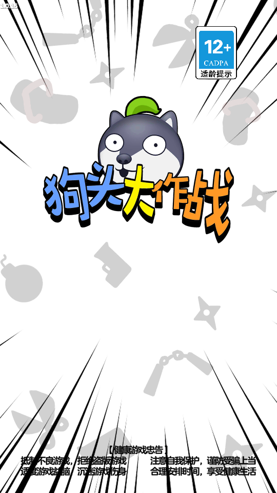 狗头大作战2022