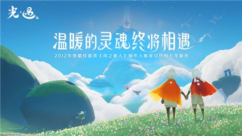 光遇安卓免费版