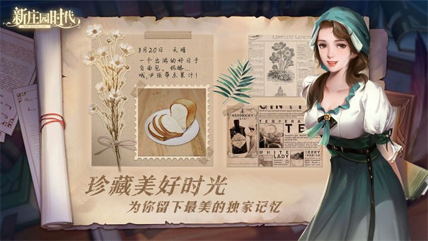 新庄园时代九游版