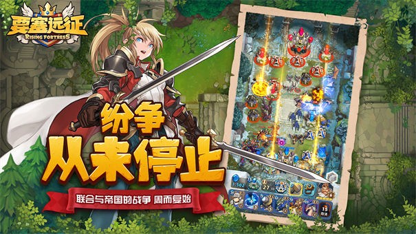 要塞远征
