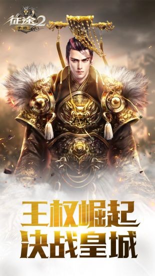 征途2s手游