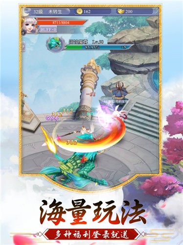 蜀山修道传奇