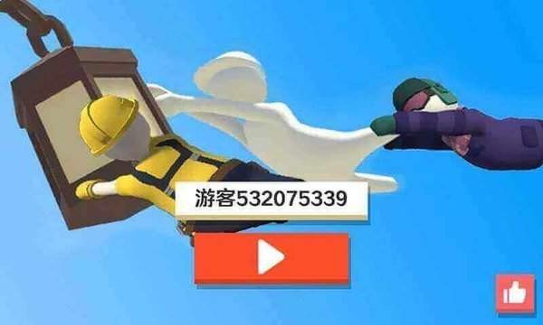 人类一败涂地手游版