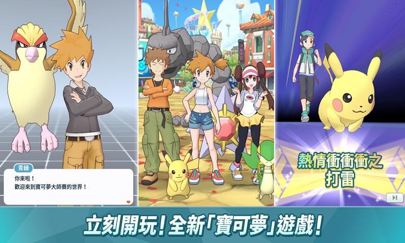 宝可梦宝宝手游