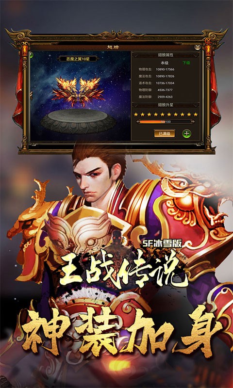 王战传说BT版
