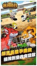 冰河时代手游