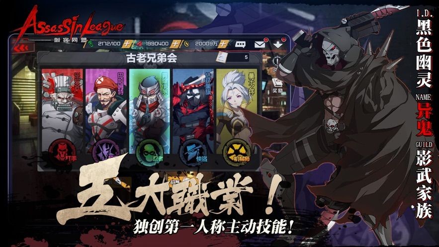 刺客同盟