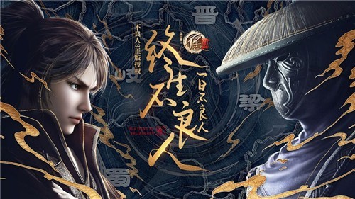 不良人游戏