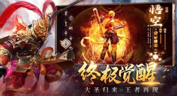 悟空诛神录