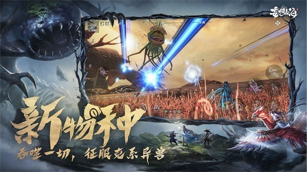 妄想山海华为版