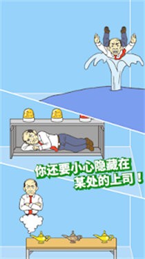 逃离公司2