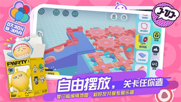 蛋仔派对b服
