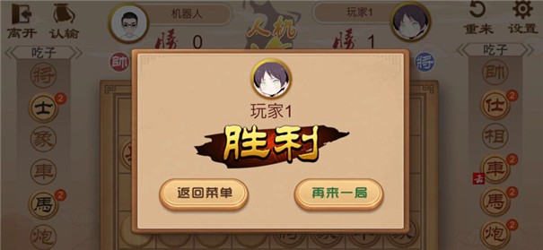 翻子象棋