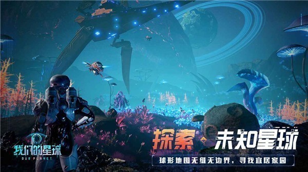 我们的星球vivo版