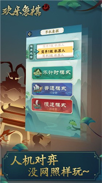 欢乐象棋2022