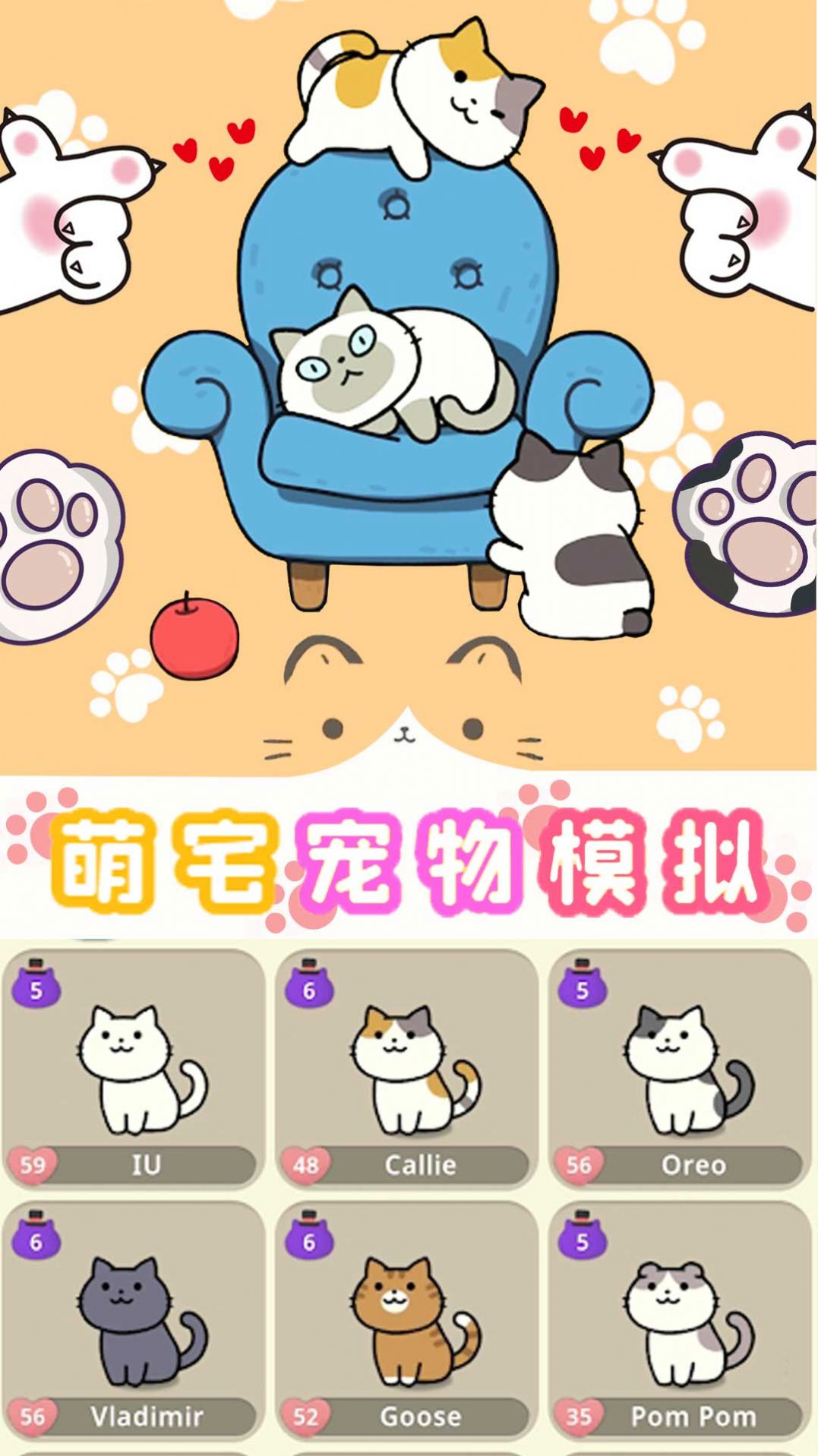 萌宅宠物模拟安卓版