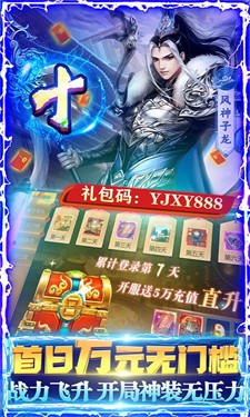御剑仙缘BT版