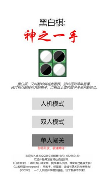 黑白棋神之一手