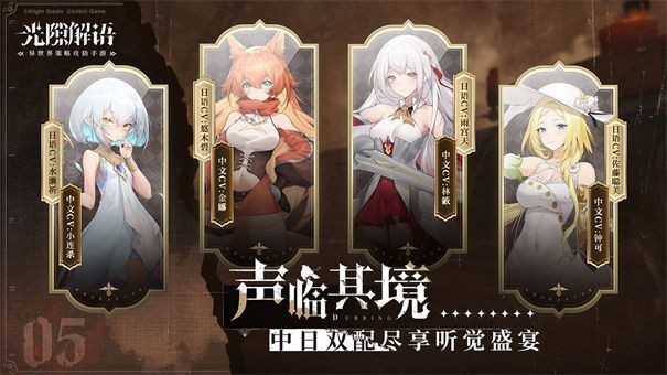 光隙解语游戏