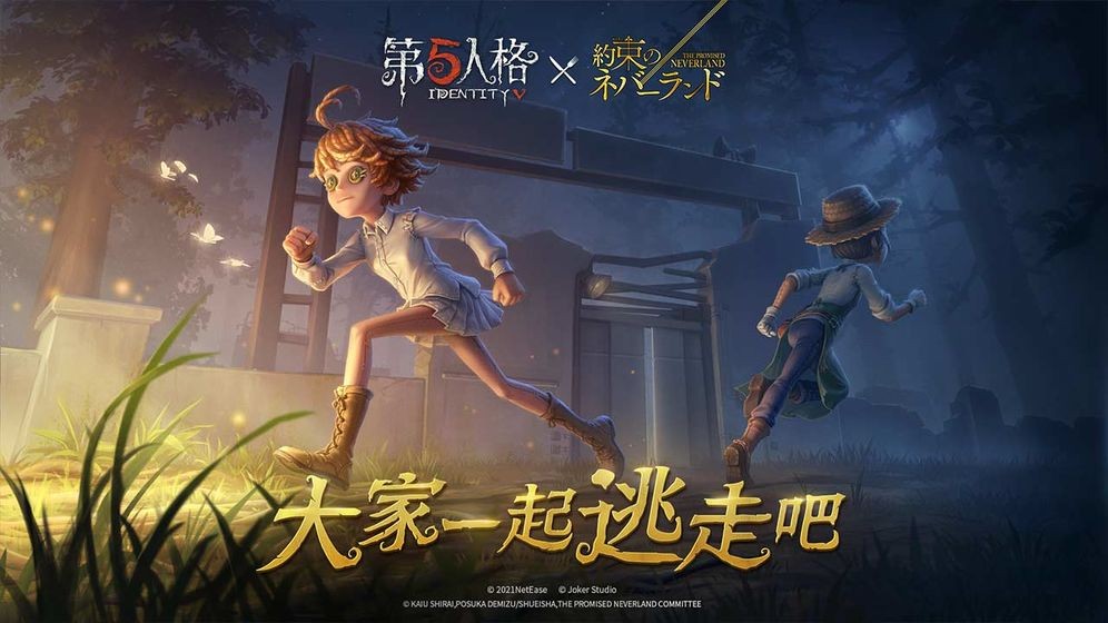 第五人格外服版