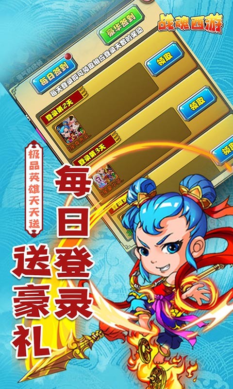 战魂西游BT版