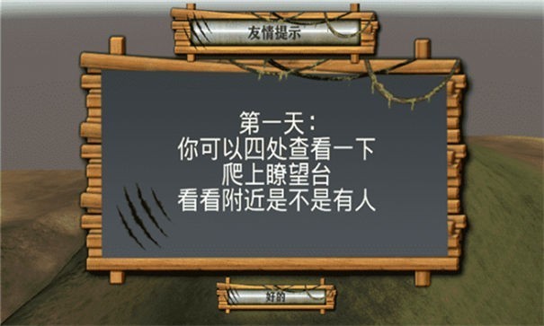 野外生存模拟