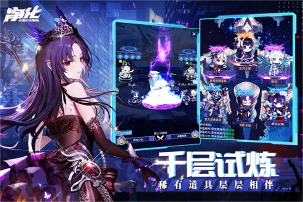 净化BT版