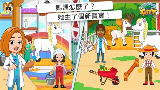 假装玩马厩