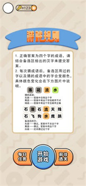 盲猜成语极速版
