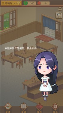 三界餐厅