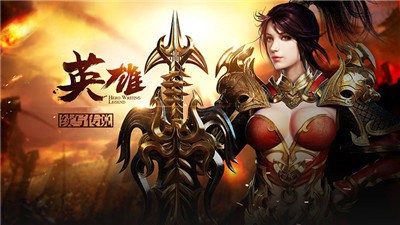 传奇世界之传世霸业复古版