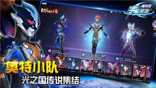 奥特曼宇宙英雄测试版