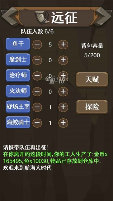 放置大航海