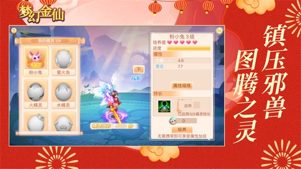 梦幻金仙