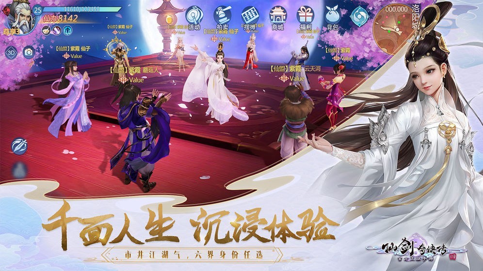 仙剑奇侠传4九游版