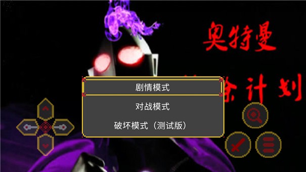 奥特曼沙福林计划