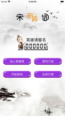 玩转宋词