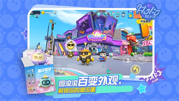 蛋仔派对无敌版
