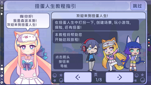 扭蛋人生正版