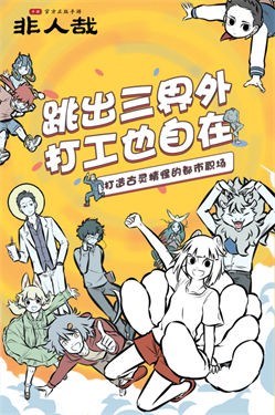 非人哉b服