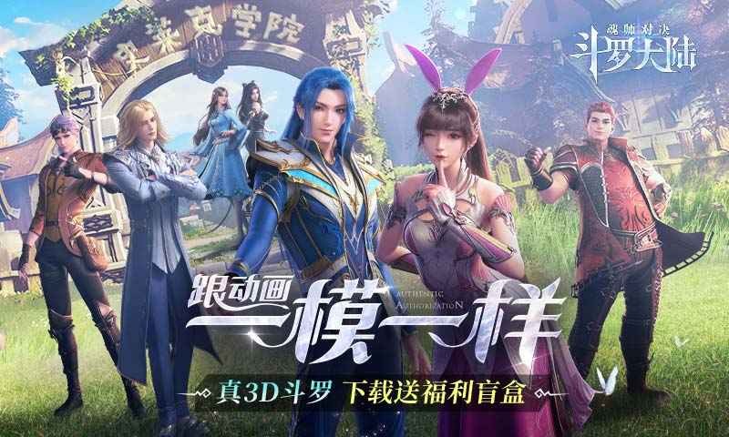 斗罗大陆魂师对决应用宝版
