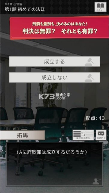 裁判官拓马