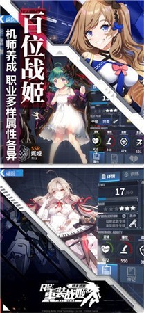 重装战姬日服